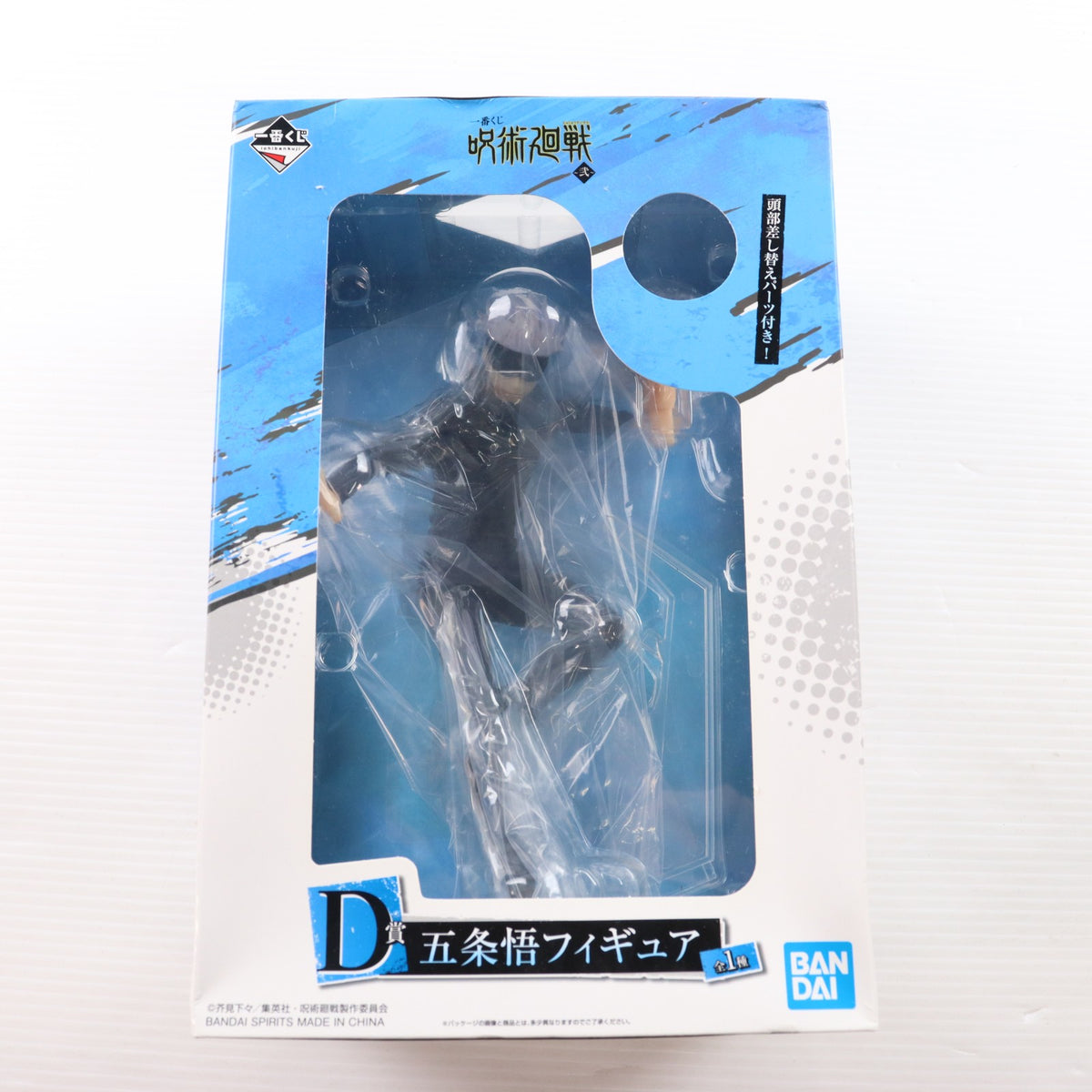 【中古即納】[FIG] D賞 五条悟(ごじょうさとる) フィギュア 一番くじ 呪術廻戦 ～弐～ プライズ(826) バンダイスピリッツ(20210918)