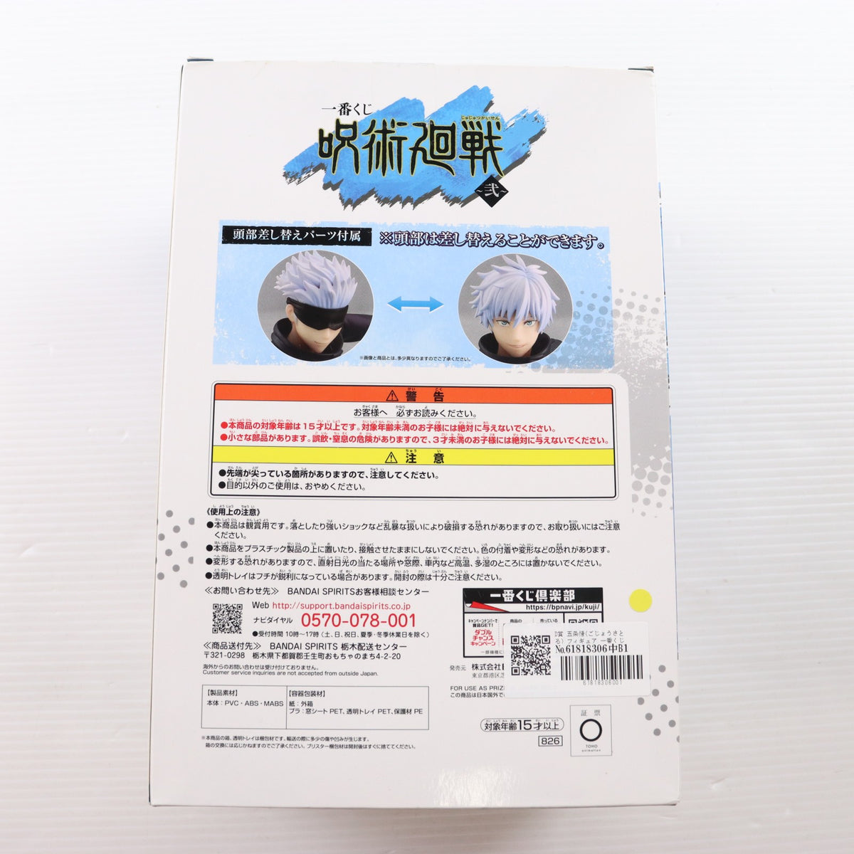 【中古即納】[FIG] D賞 五条悟(ごじょうさとる) フィギュア 一番くじ 呪術廻戦 ～弐～ プライズ(826) バンダイスピリッツ(20210918)