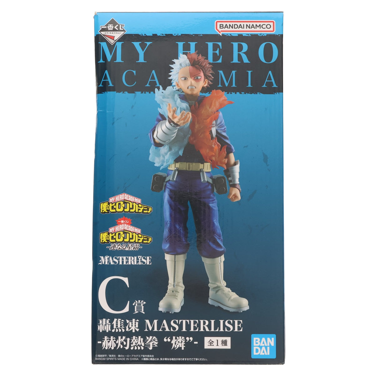 【中古即納】[FIG] C賞 轟焦凍(とどろきしょうと) MASTERLISE -赫灼熱拳『燐』- 一番くじ 僕のヒーローアカデミア -連なる星霜- フィギュア プライズ バンダイスピリッツ(20241005)