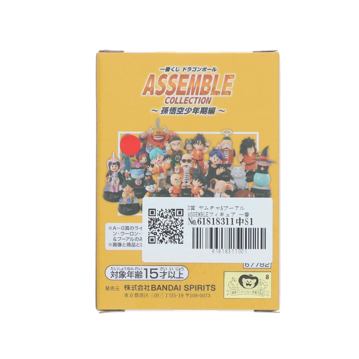 【中古即納】[FIG] D賞 ヤムチャ&プーアル ASSEMBLEフィギュア 一番くじ ドラゴンボール ASSEMBLE COLLECTION ～孫悟空少年期編～ プライズ バンダイスピリッツ(20250809)