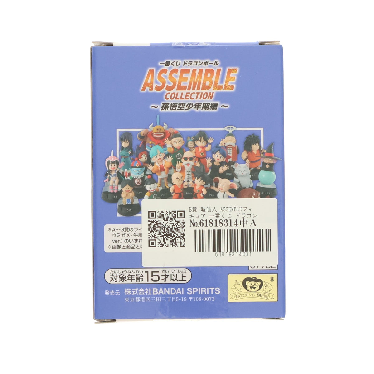【中古即納】[FIG] B賞 亀仙人 ASSEMBLEフィギュア 一番くじ ドラゴンボール ASSEMBLE COLLECTION ～孫悟空少年期編～ プライズ バンダイスピリッツ(20250809)