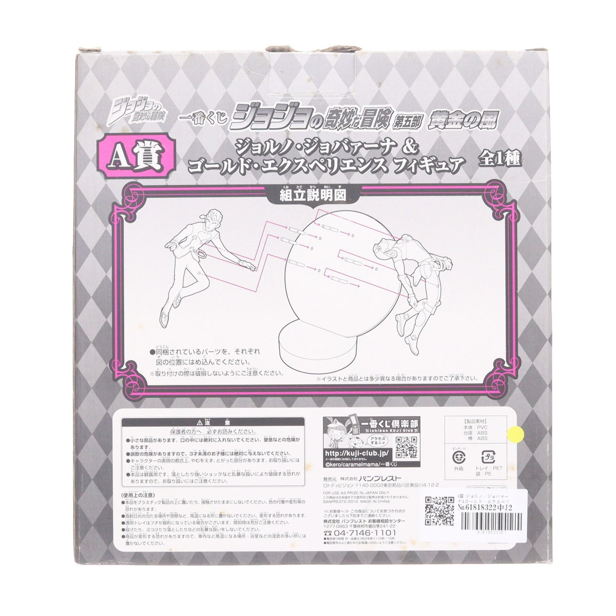 【中古即納】[FIG] A賞 ジョルノ・ジョバァーナ&ゴールド・エクスペリエンス フィギュア 一番くじ ジョジョの奇妙な冒険 第五部 黄金の風 プライズ バンプレスト(20100430)
