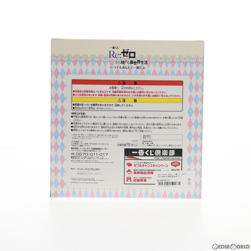 【中古即納】[FIG] A賞 レム&ラム Nyanko mode フィギュア 一番くじ Re:ゼロから始める異世界生活-いつでもあなたと一緒だよ- プライズ(15432) バンプレスト(20180512)