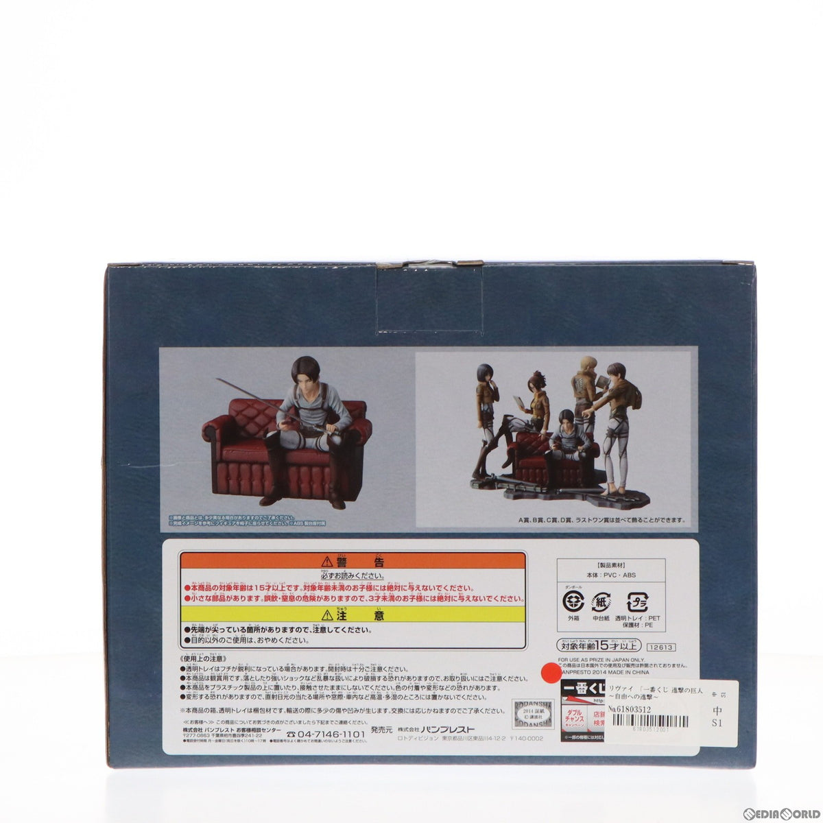 【中古即納】[FIG] B賞 リヴァイ 一番くじ 進撃の巨人～自由への進撃～ フィギュア プライズ バンプレスト(20141209)