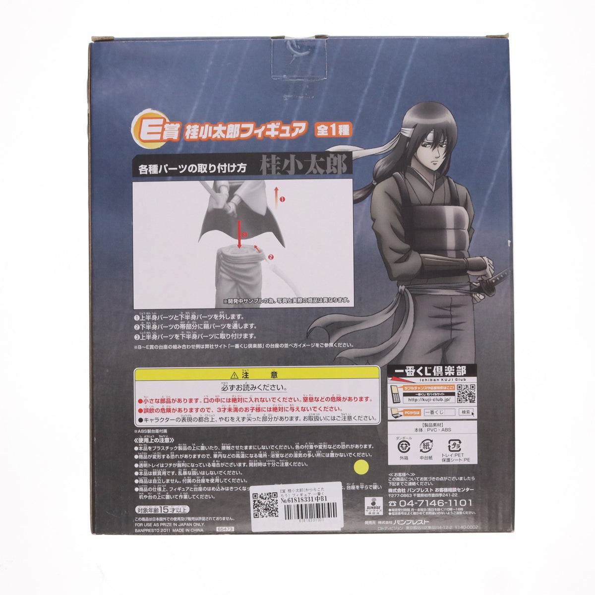 【中古即納】[FIG] E賞 桂小太郎(かつらこたろう) フィギュア 一番くじ 銀魂 プライズ(65473) バンプレスト(20110520)