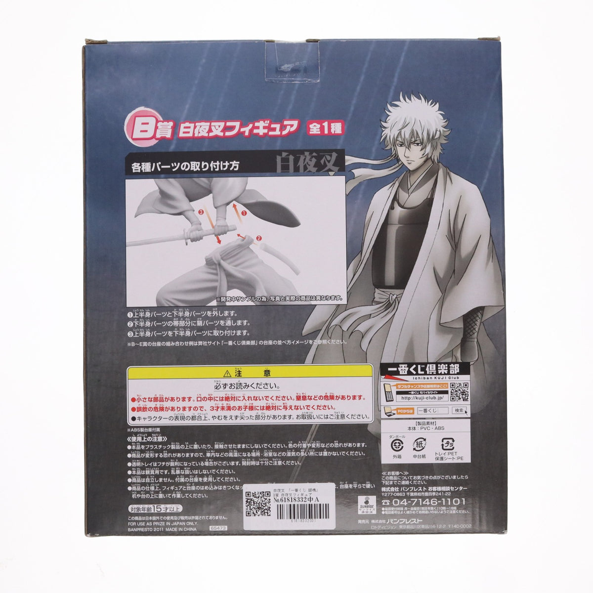 【中古即納】[FIG] B賞 白夜叉(しろやしゃ) 一番くじ 銀魂 フィギュア プライズ(65473) バンプレスト(20110520)