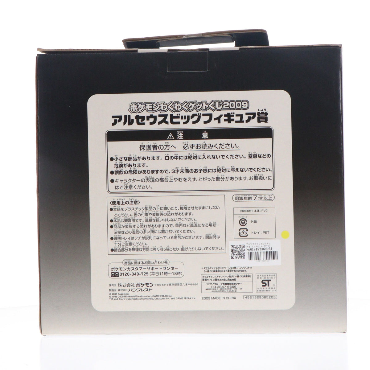【中古即納】[FIG] アルセウスビックフィギュア賞 アルセウス ポケモンわくわくゲットくじ2009 プライズ バンプレスト(19991231)