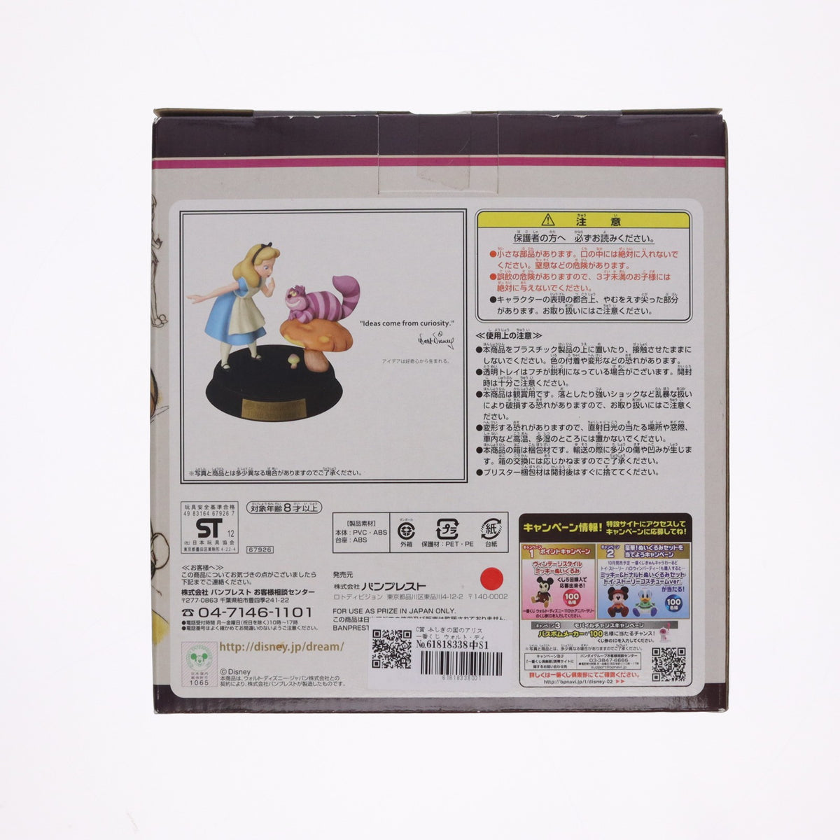 【中古即納】[FIG] C賞 ふしぎの国のアリス 一番くじ ウォルト・ディズニー 110th アニバーサリー インスピレーショナルフィギュア プライズ バンプレスト(20120920)