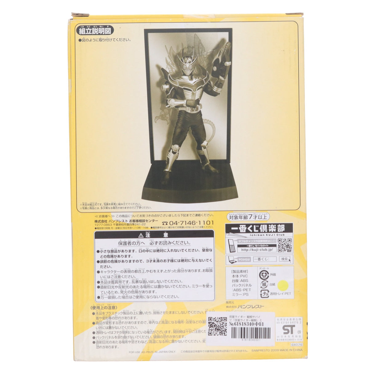 【中古即納】[FIG] ミラーワールドモデル賞 仮面ライダー龍騎サバイブ 一番くじ 仮面ライダーシリーズ～平成仮面ライダー10周年～ フィギュア プライズ バンプレスト(20090731)