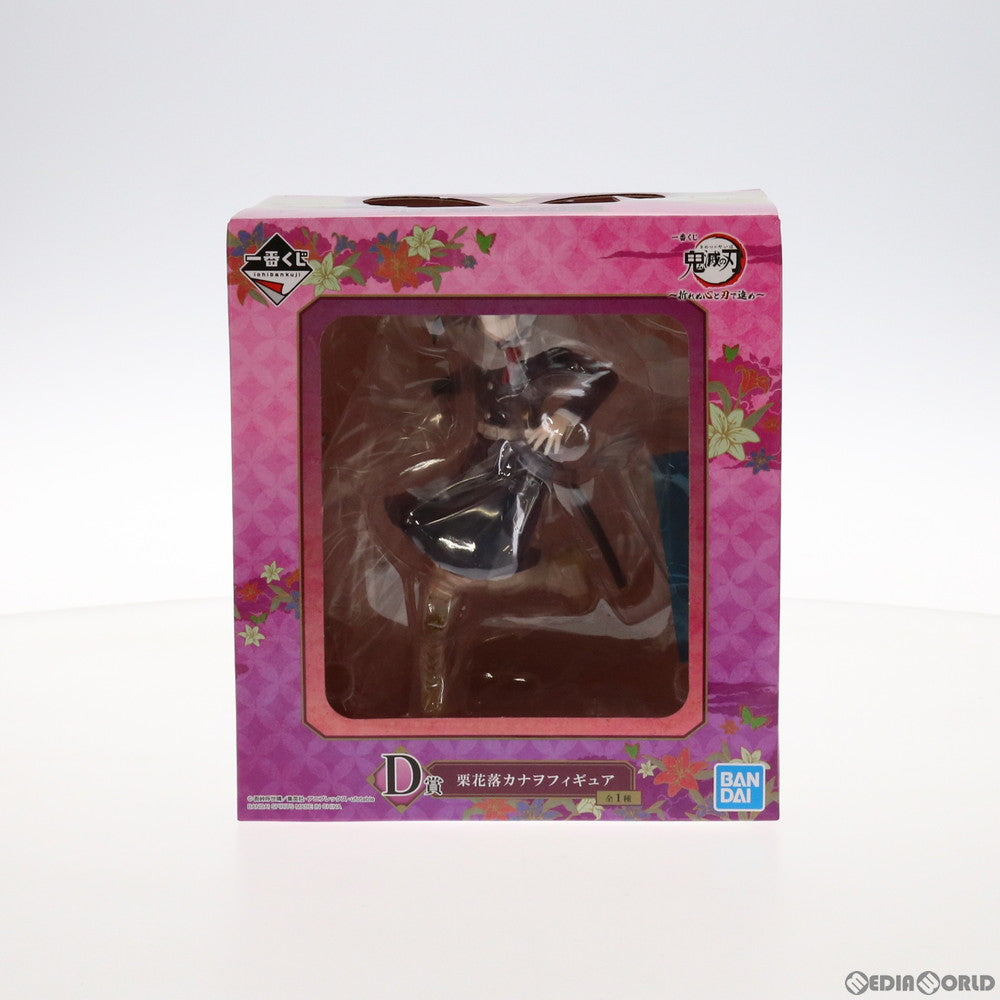 【中古即納】[FIG] D賞 栗花落カナヲ(つゆりかなを) フィギュア 一番くじ 鬼滅の刃 ～折れぬ心と刃で進め～ プライズ(873) バンダイスピリッツ(20210925)