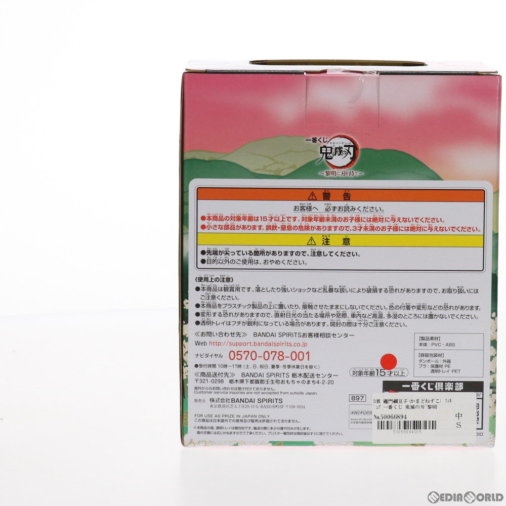 【中古即納】[FIG] D賞 竈門禰豆子(かまどねずこ) フィギュア 一番くじ 鬼滅の刃～黎明に刃を持て～ プライズ(897) バンダイスピリッツ(20210626)