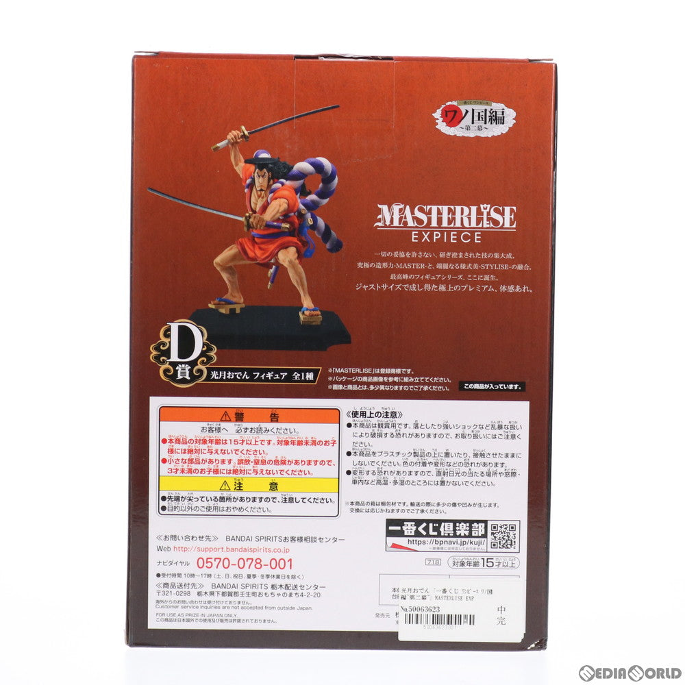 【中古即納】[FIG] D賞 MASTERLISE EXPIECE 光月おでん フィギュア 一番くじ ワンピース ワノ国編～第二幕～ ONE PIECE プライズ(718) バンダイスピリッツ(20210115)