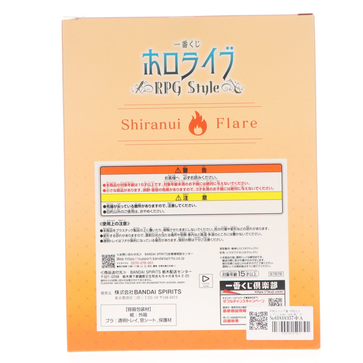 【中古即納】[FIG] 不知火フレア賞 不知火フレア(しらぬいふれあ) フィギュア 一番くじ ホロライブ ～RPG Style～ プライズ バンダイスピリッツ(20260905)