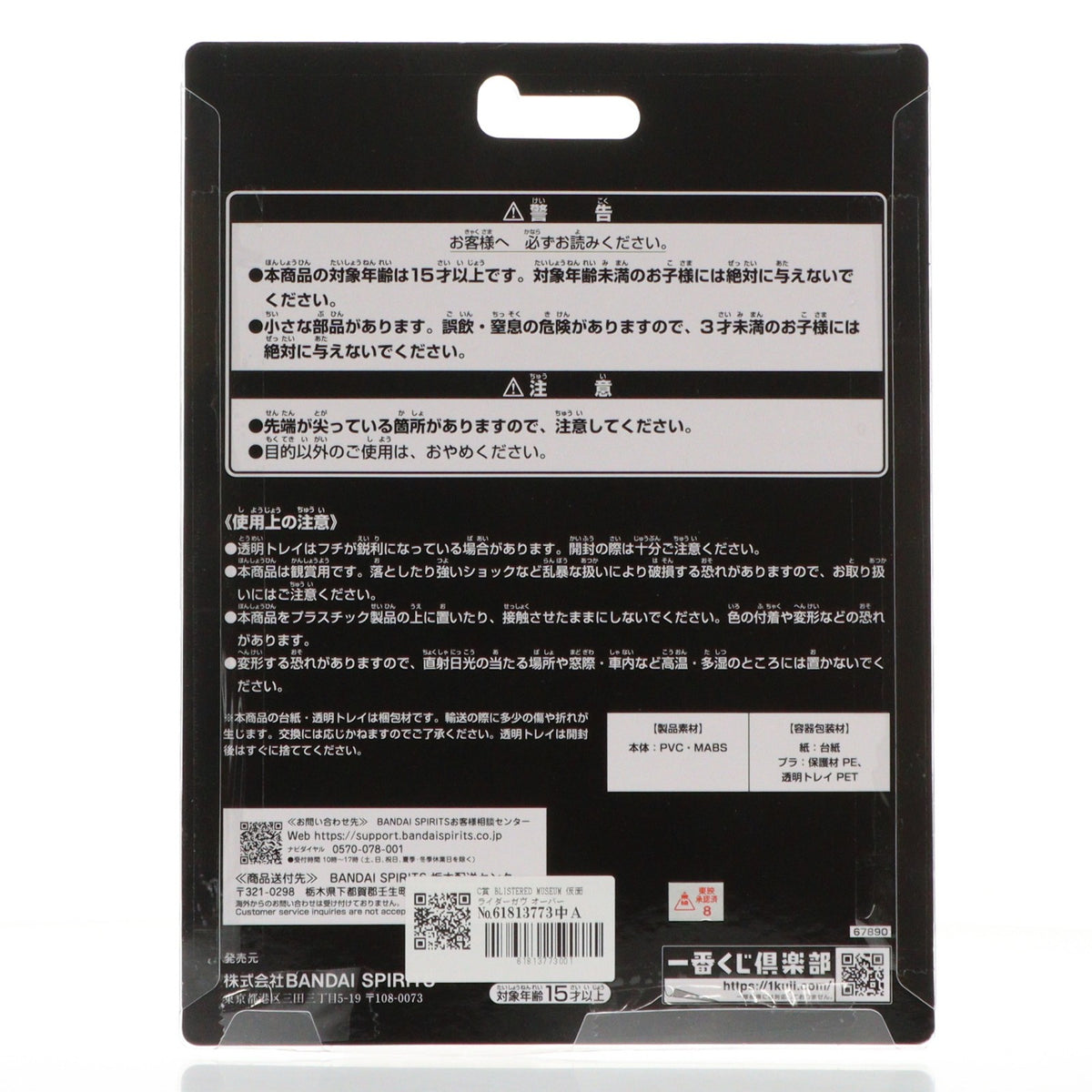 【中古即納】[FIG] C賞 BLISTERED MUSEUM 仮面ライダーガヴ オーバーモード 一番くじ 仮面ライダーゼッツ&仮面ライダーガヴ 1/16 フィギュア プライズ バンダイスピリッツ(20251122)