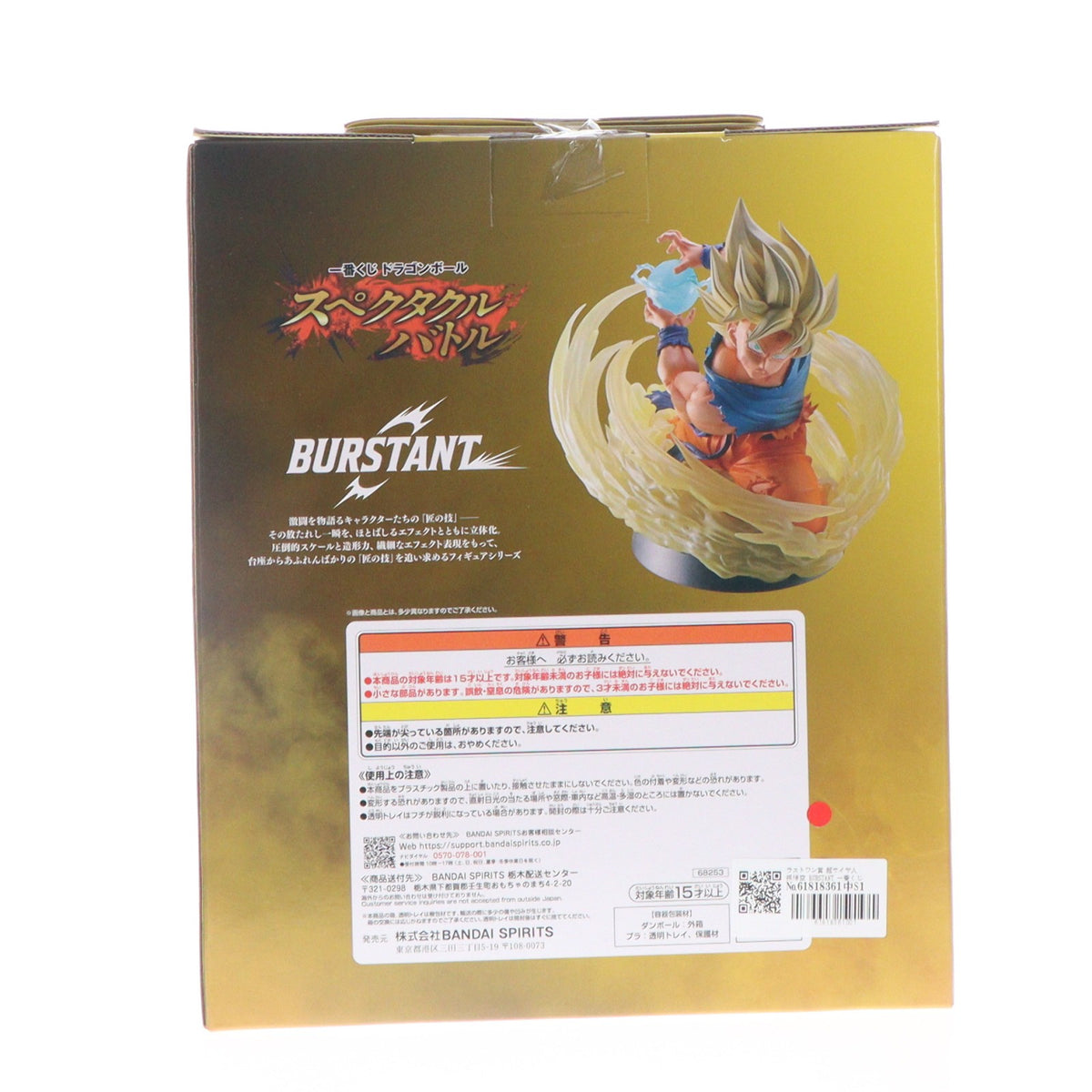 【中古即納】[FIG] ラストワン賞 超サイヤ人孫悟空 BURSTANT 一番くじ ドラゴンボール スペクタクルバトル DRAGON BALL フィギュア プライズ バンダイスピリッツ(20260711)