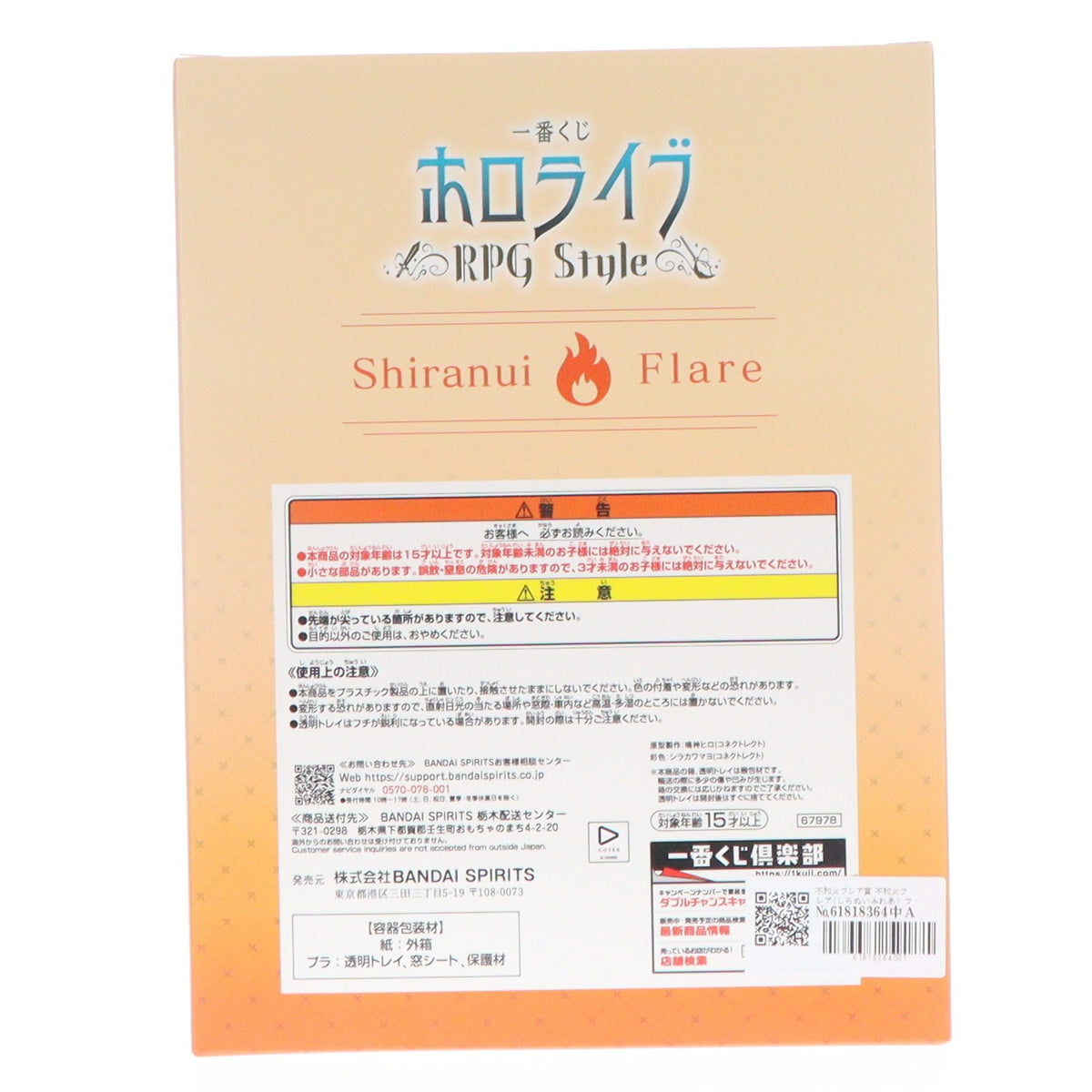 【中古即納】[FIG] 不知火フレア賞 不知火フレア(しらぬいふれあ) フィギュア 一番くじ ホロライブ ～RPG Style～ プライズ バンダイスピリッツ(20260905)