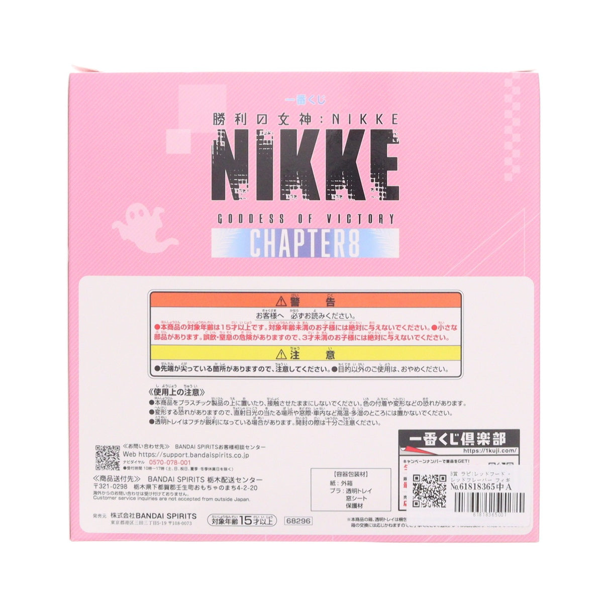 【中古即納】[FIG] B賞 ラピ:レッドフード - レッドフレーバー フィギュア 一番くじ 勝利の女神:NIKKE CHAPTER8 プライズ バンダイスピリッツ(20260808)