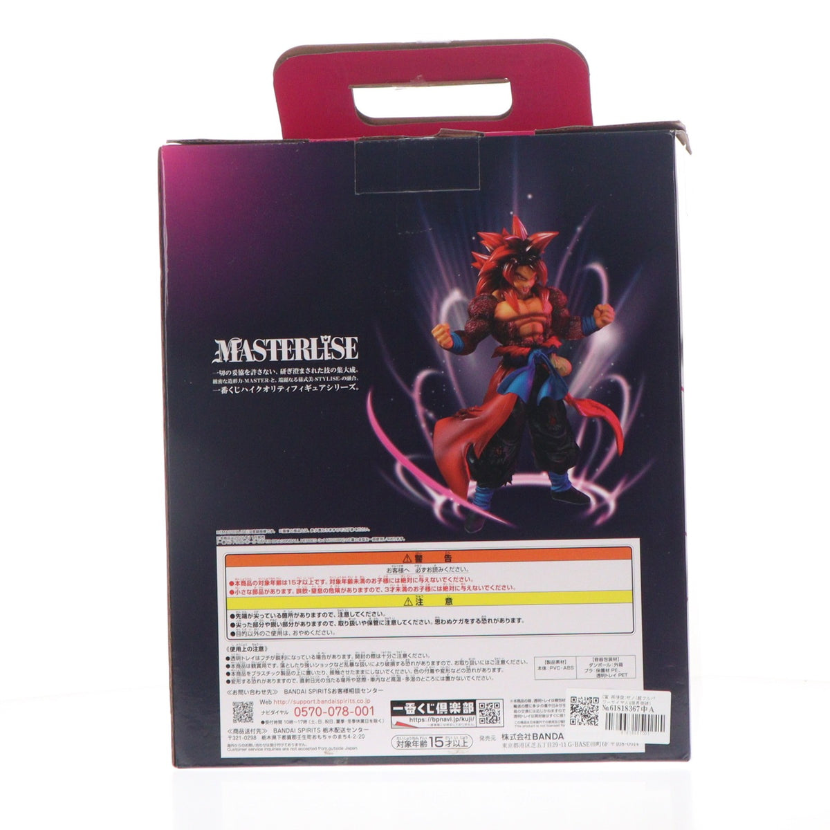 【中古即納】[FIG] C賞 孫悟空:ゼノ(超フルパワーサイヤ人4限界突破) フィギュア 一番くじ ドラゴンボール SUPER DRAGONBALL HEROES 4th MISSION スーパードラゴンボールヒーローズ プライズ バンダイスピリッツ(20221105)