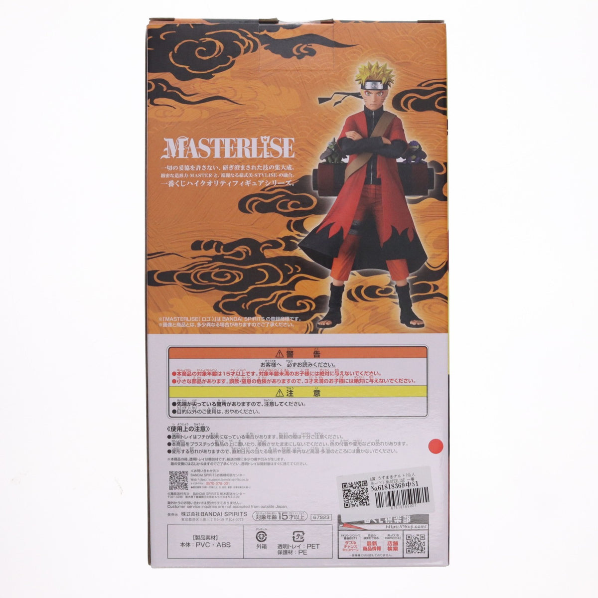 【中古即納】[FIG] A賞 うずまきナルト(仙人モード) MASTERLISE 一番くじ NARUTO-ナルト- 疾風伝 輪廻の嘆きと平和の懸け橋 フィギュア プライズ バンダイスピリッツ(20260123)