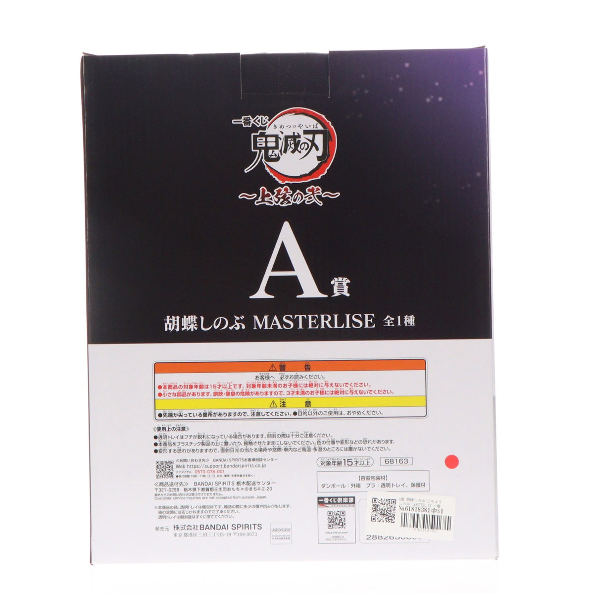 【中古即納】[FIG] A賞 胡蝶しのぶ(こちょうしのぶ) MASTERLISE 一番くじ 鬼滅の刃 ～上弦の弐～ フィギュア プライズ バンダイスピリッツ(20260730)