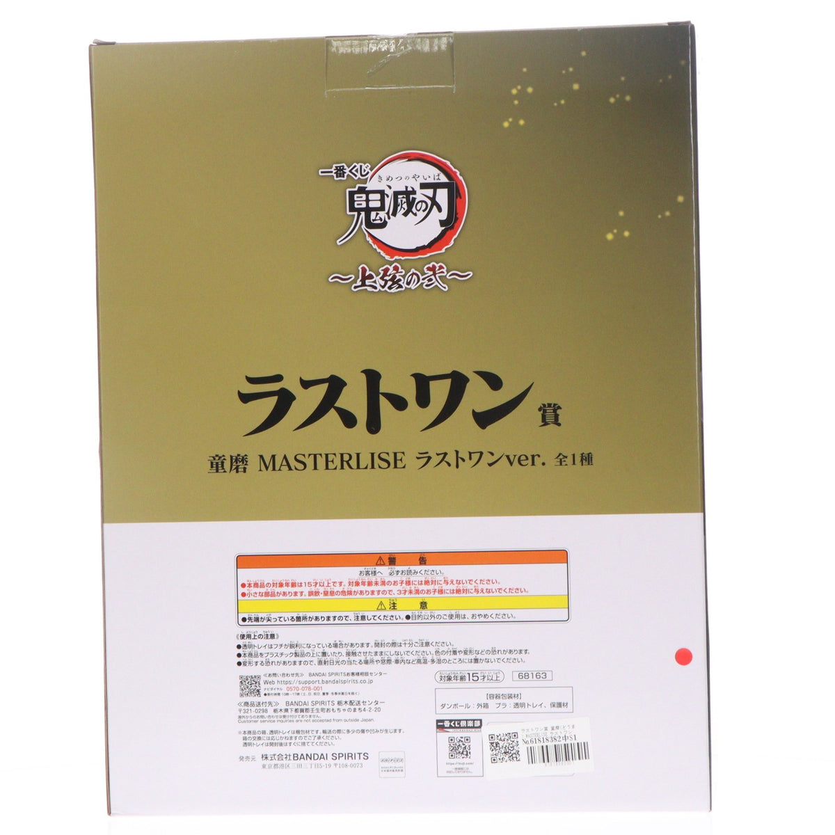 【中古即納】[FIG] ラストワン賞 童磨(どうま) MASTERLISE ラストワンver. 一番くじ 鬼滅の刃 ～上弦の弐～ フィギュア プライズ バンダイスピリッツ(20260730)
