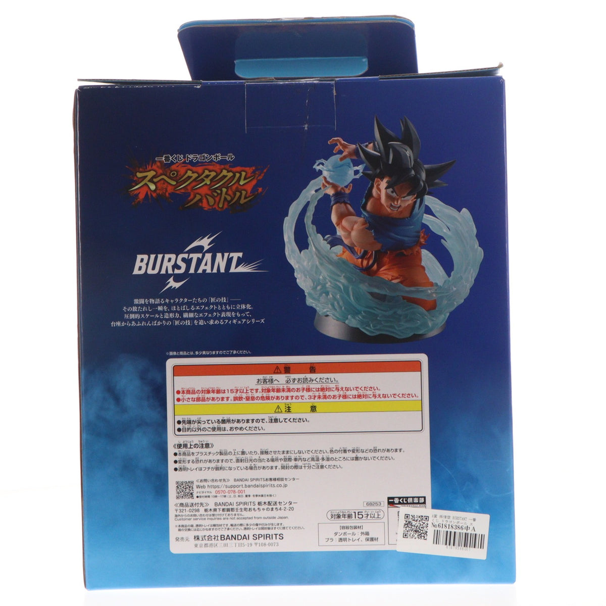 【中古即納】[FIG] A賞 孫悟空 BURSTANT 一番くじ ドラゴンボール スペクタクルバトル DRAGON BALL フィギュア プライズ バンダイスピリッツ(20260711)