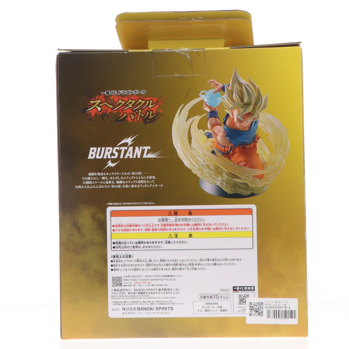 【中古即納】[FIG] ラストワン賞 超サイヤ人孫悟空 BURSTANT 一番くじ ドラゴンボール スペクタクルバトル DRAGON BALL フィギュア プライズ バンダイスピリッツ(20260711)