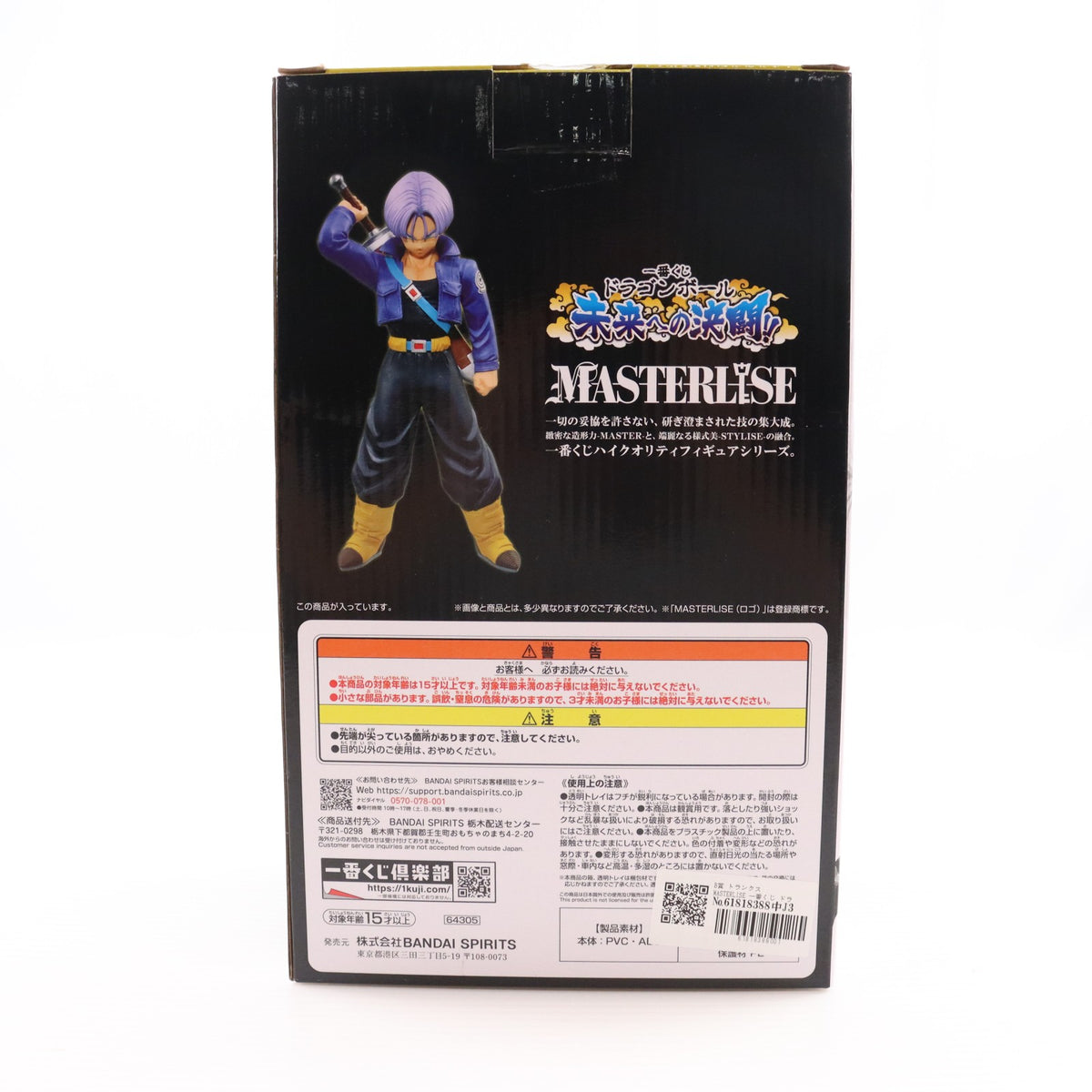 【中古即納】[FIG] B賞 トランクス MASTERLISE 一番くじ ドラゴンボール 未来への決闘!! DRAGON BALL フィギュア プライズ バンダイスピリッツ(20240406)