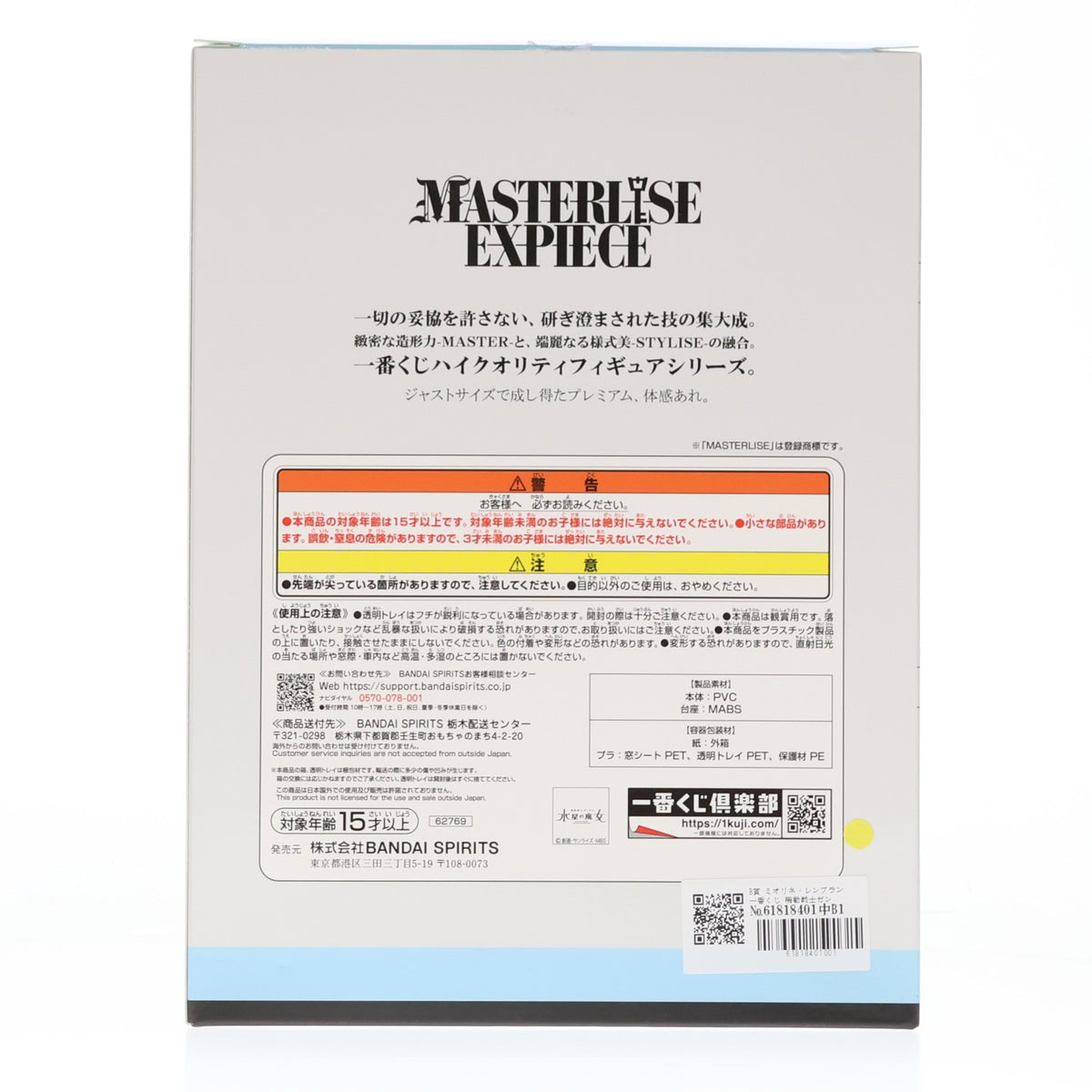 【中古即納】[FIG] B賞 ミオリネ・レンブラン 一番くじ 機動戦士ガンダム 水星の魔女 vol.2 MASTERLISE EXPIECE フィギュア プライズ バンダイスピリッツ(20240217)