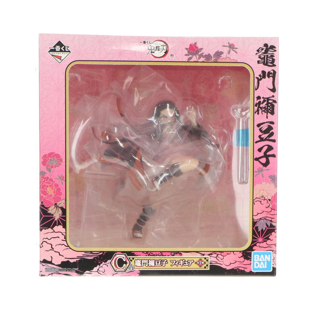 【中古即納】[FIG] C賞 竈門禰豆子(かまどねずこ) フィギュア 一番くじ 鬼滅の刃 ～参～ プライズ(437) バンダイスピリッツ(20200912)