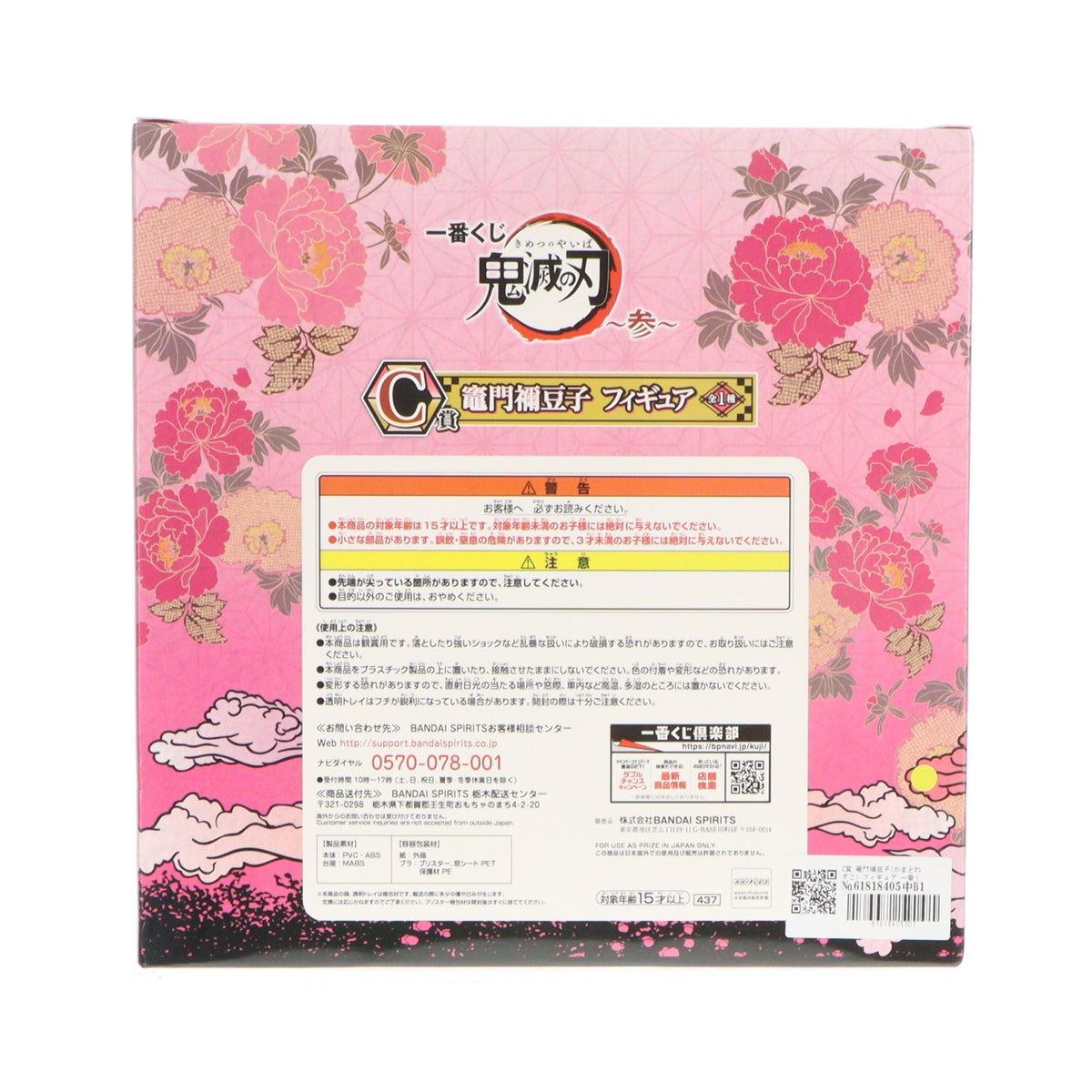 【中古即納】[FIG] C賞 竈門禰豆子(かまどねずこ) フィギュア 一番くじ 鬼滅の刃 ～参～ プライズ(437) バンダイスピリッツ(20200912)