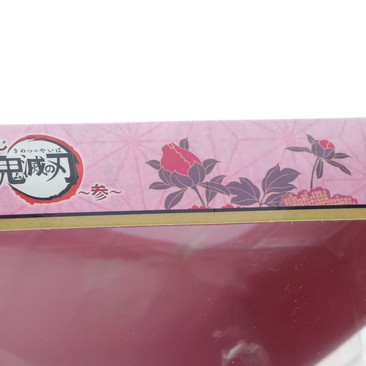 【中古即納】[FIG] C賞 竈門禰豆子(かまどねずこ) フィギュア 一番くじ 鬼滅の刃 ～参～ プライズ(437) バンダイスピリッツ(20200912)