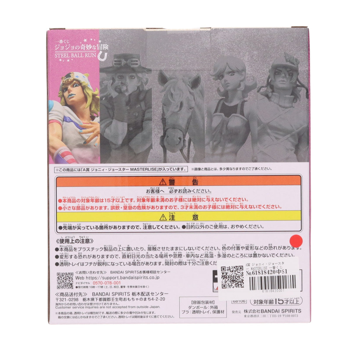 【中古即納】[FIG] A賞 ジョニィ・ジョースター MASTERLISE 一番くじ ジョジョの奇妙な冒険 STEEL BALL RUN フィギュア プライズ バンダイスピリッツ(20260627)