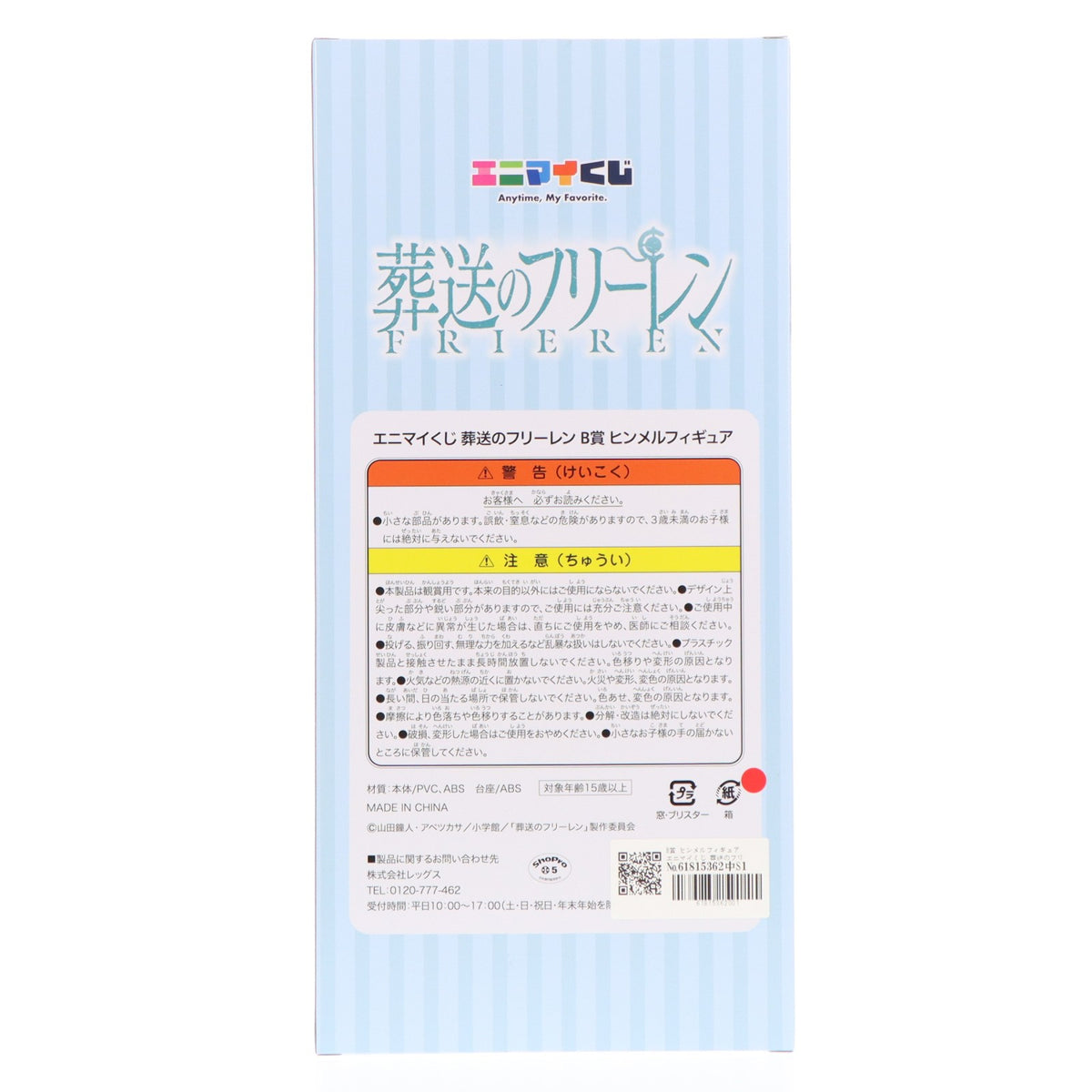 【中古即納】[FIG] B賞 ヒンメルフィギュア エニマイくじ 葬送のフリーレン プライズ レッグス(20260313)