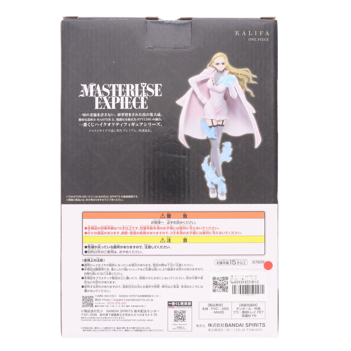 【中古即納】[FIG] D賞 カリファ MASTERLISE EXPIECE 一番くじ ワンピース メモリーオブヒロインズ -Devil's night- ONE PIECE フィギュア プライズ バンダイスピリッツ(20251030)