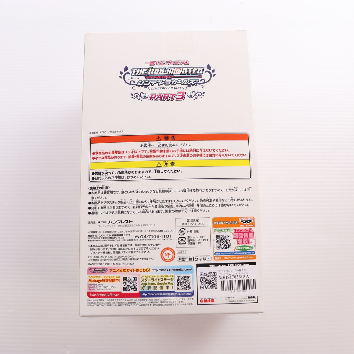 【中古即納】[FIG] B賞 アナスタシア プレミアムフィギュア 一番くじプレミアム アイドルマスターシンデレラガールズ PART3 プライズ バンプレスト(20161105)