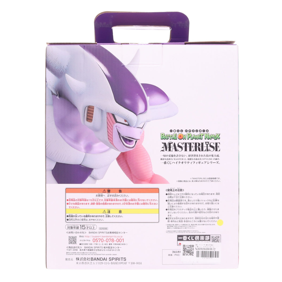 【中古即納】[FIG] E賞 フリーザ(第三形態) 一番くじ ドラゴンボール BATTLE ON PLANET NAMEK MASTERLISE DRAGON BALL フィギュア プライズ バンダイスピリッツ(20230715)
