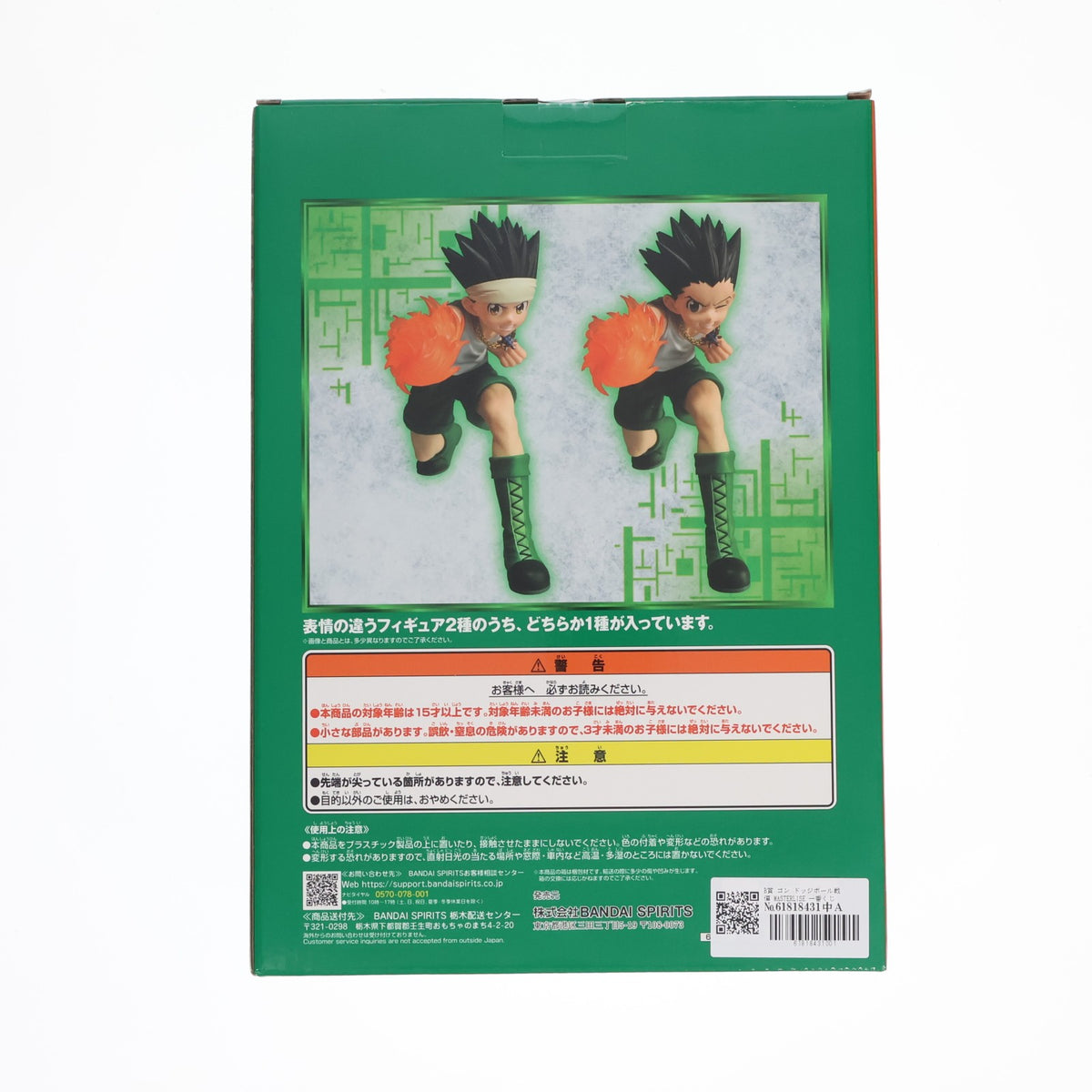 【中古即納】[FIG] B賞 ゴン ドッジボール戦偏 MASTERLISE 一番くじ HUNTER×HUNTER(ハンターハンター) GREED ISLAND 2 フィギュア プライズ バンダイスピリッツ(20260829)