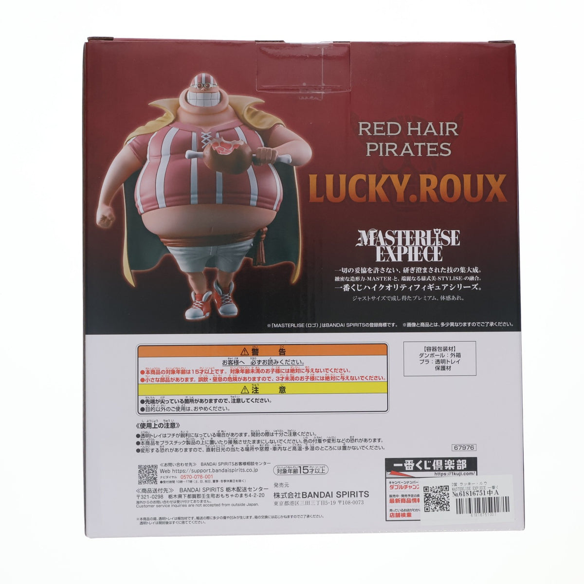 【中古即納】[FIG] D賞 ラッキー・ルウ MASTERLISE EXPIECE 一番くじ ワンピース 赤髪海賊団 ONE PIECE フィギュア プライズ バンダイスピリッツ(20260606)
