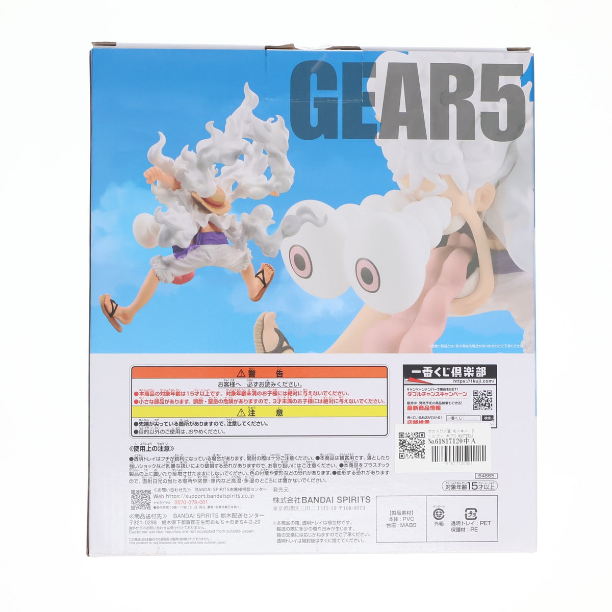 【中古即納】[FIG] ラストワン賞 モンキー・D・ルフィ ギア5 MASTERLISE EXPIECE 一番くじ ワンピース TVアニメ25周年 ～海賊王への道～ ONE PIECE フィギュア プライズ バンダイスピリッツ(20241022)