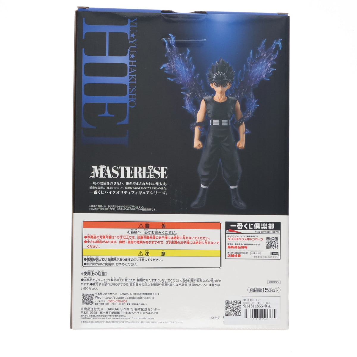 【中古即納】[FIG] C賞 飛影(ひえい) MASTERLISE 一番くじ 幽☆遊☆白書 暗黒武術会編 vol.3 フィギュア プライズ バンダイスピリッツ(20260307)