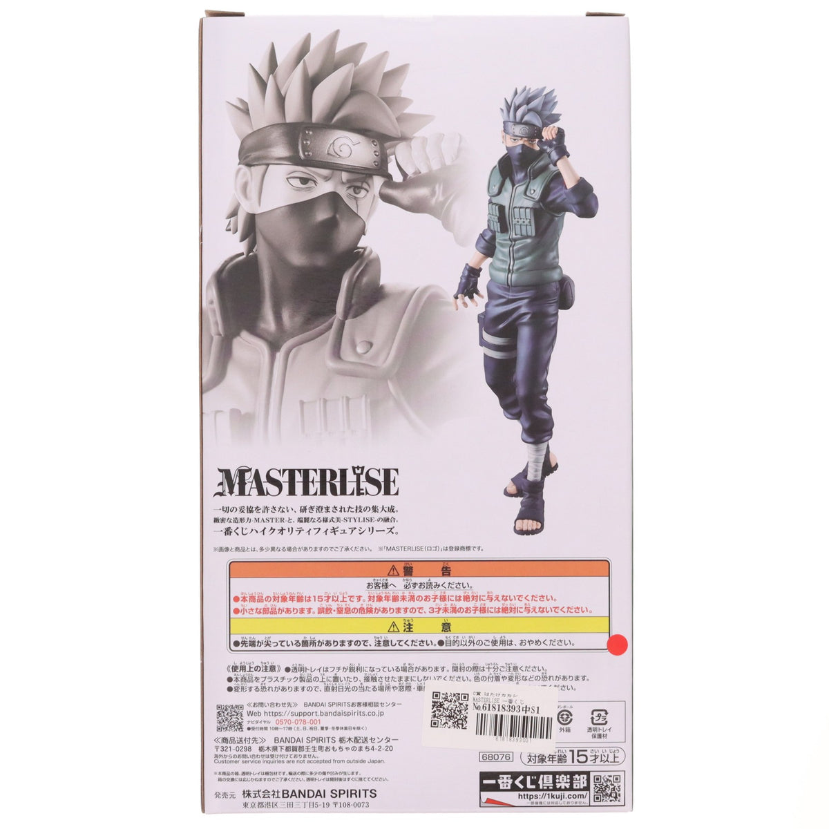 【中古即納】[FIG] C賞 はたけカカシ MASTERLISE 一番くじ NARUTO-ナルト- 疾風伝 風影奪還編 フィギュア プライズ バンダイスピリッツ(20260626)
