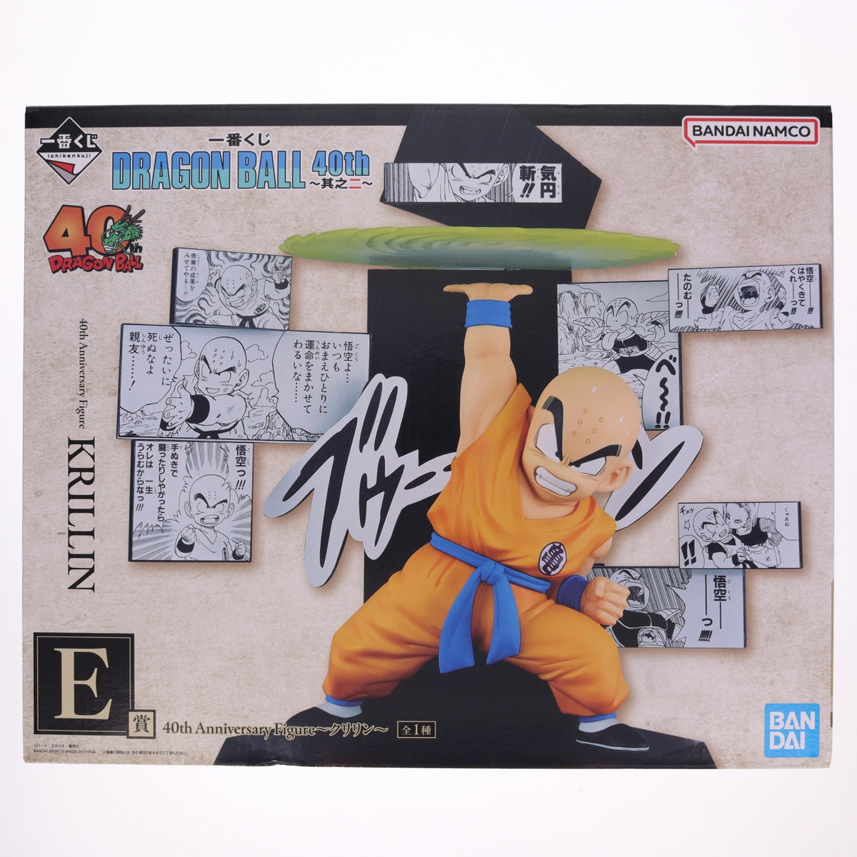 【中古即納】[FIG] E賞 40th Anniversary Figure～クリリン～ 一番くじ DRAGON BALL 40th ～其之二～ フィギュア プライズ バンダイスピリッツ(20251227)