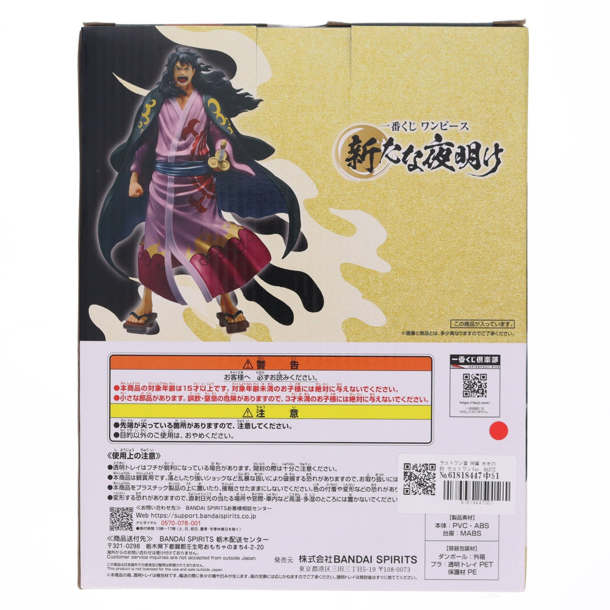 【中古即納】[FIG] ラストワン賞 将軍 モモの助 ラストワンVer. MASTERLISE EXPIECE 一番くじ ワンピース 新たな夜明け ONE PIECE フィギュア プライズ バンダイスピリッツ(20240413)