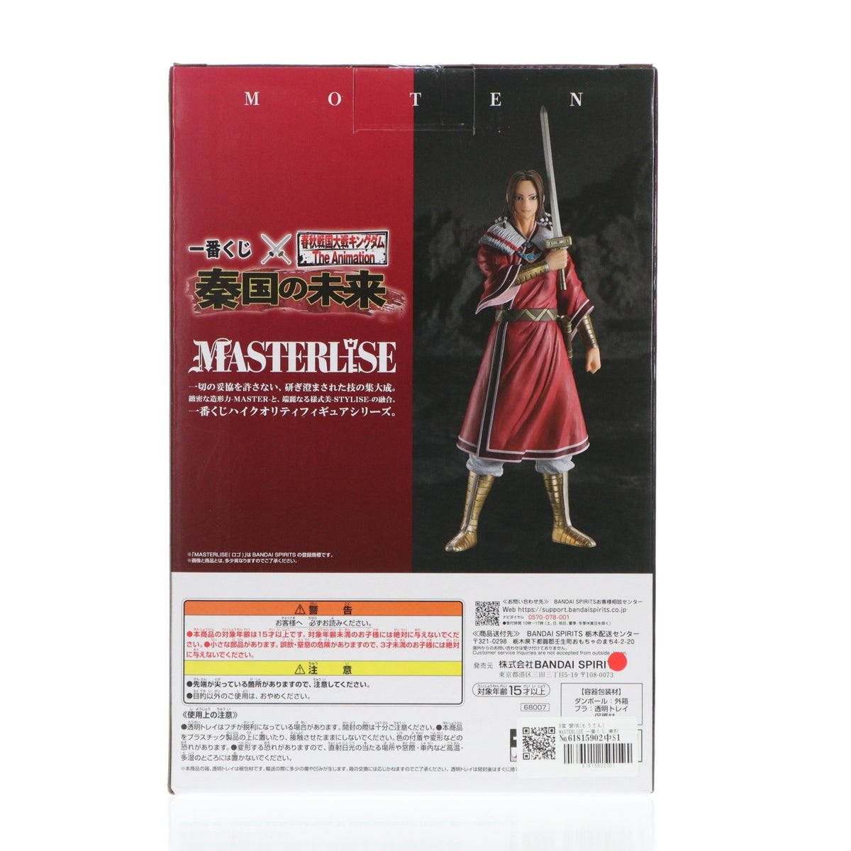 【中古即納】[FIG] B賞 蒙恬(もうてん) MASTERLISE 一番くじ 春秋戦国大戦キングダム The Animation 秦国の未来 フィギュア プライズ バンダイスピリッツ(20260417)