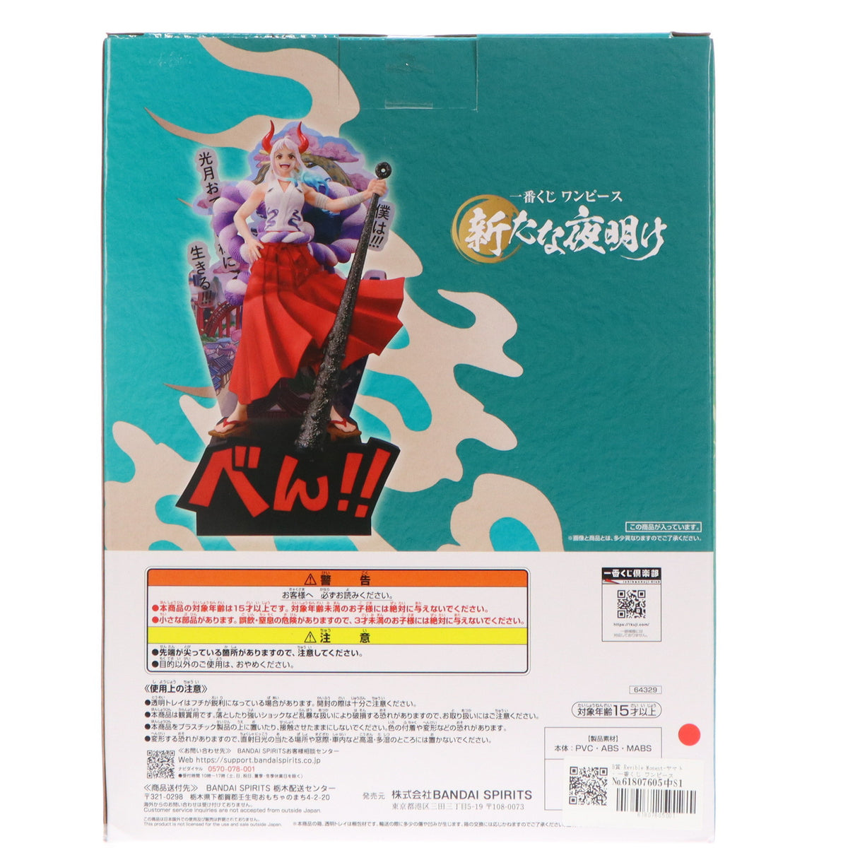 【中古即納】[FIG] B賞 Revible Moment-ヤマト- 一番くじ ワンピース 新たな夜明け ONE PIECE フィギュア プライズ バンダイスピリッツ(20240413)