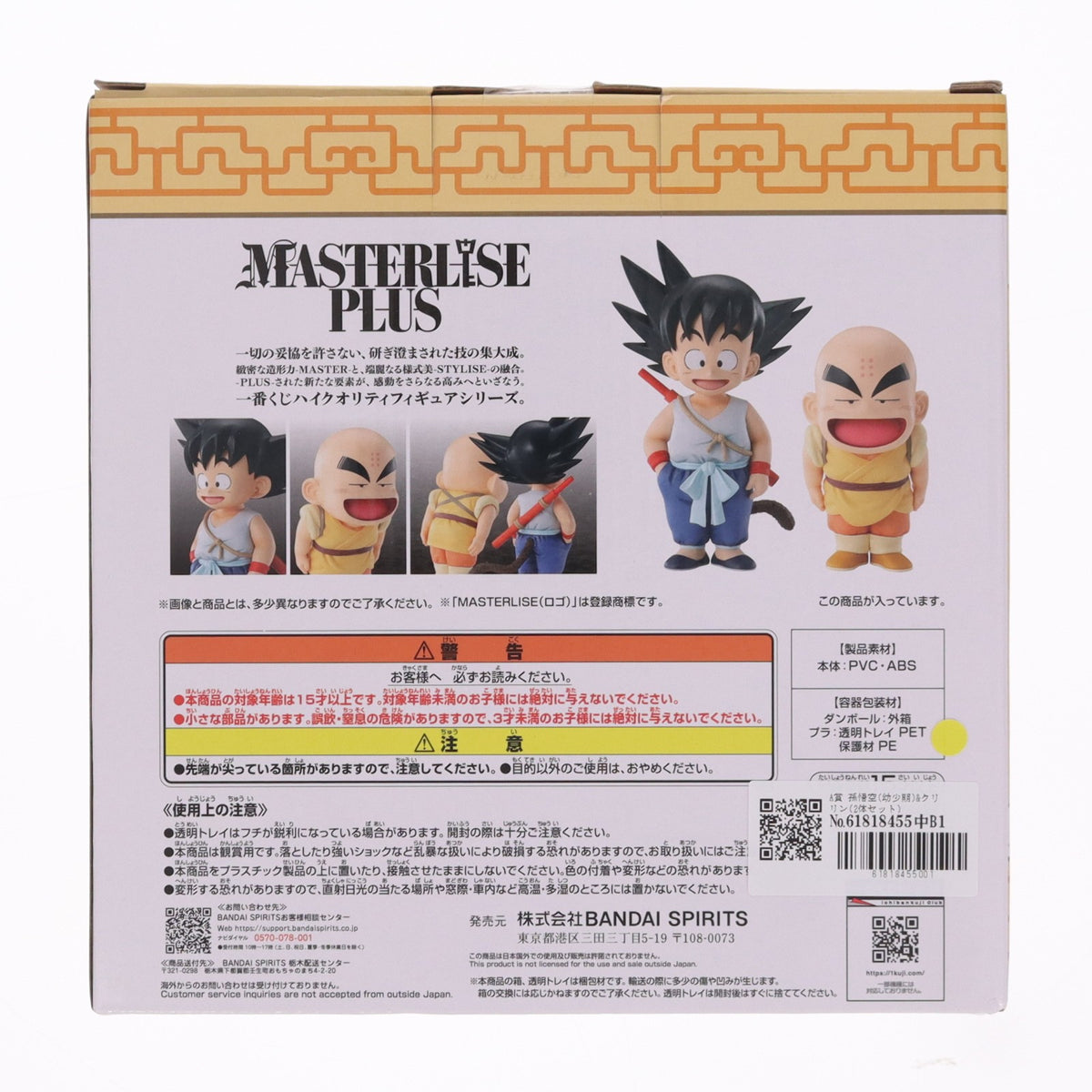 【中古即納】[FIG] A賞 孫悟空(幼少期)&クリリン(2体セット) MASTERLISE PLUS 一番くじ ドラゴンボール EX 孫悟空修業編 フィギュア プライズ バンダイスピリッツ(20250208)
