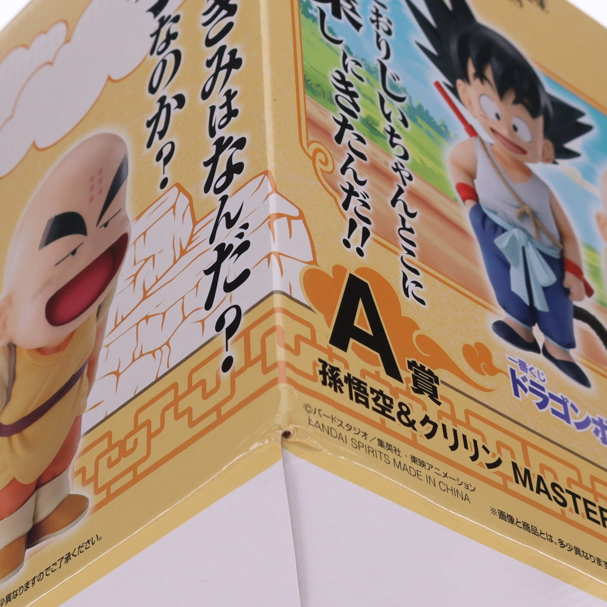 【中古即納】[FIG] A賞 孫悟空(幼少期)&クリリン(2体セット) MASTERLISE PLUS 一番くじ ドラゴンボール EX 孫悟空修業編 フィギュア プライズ バンダイスピリッツ(20250208)