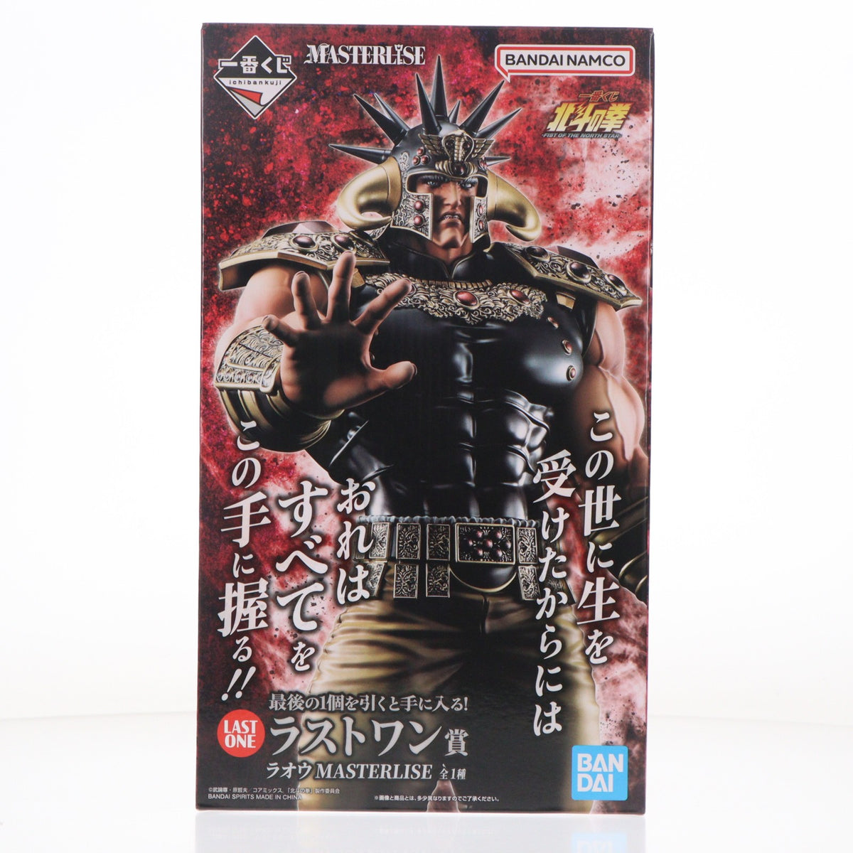 【中古即納】[FIG] ラストワン賞 ラオウ MASTERLISE 一番くじ 北斗の拳 -FIST OF THE NORTH STAR- フィギュア プライズ バンダイスピリッツ(20260620)