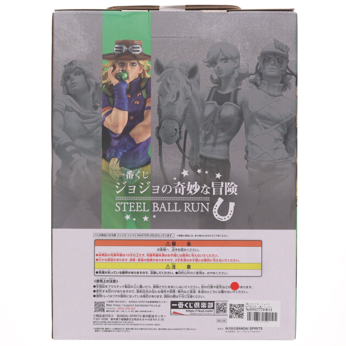 【中古即納】[FIG] B賞 ジャイロ・ツェペリ MASTERLISE 一番くじ ジョジョの奇妙な冒険 STEEL BALL RUN フィギュア プライズ バンダイスピリッツ(20260627)